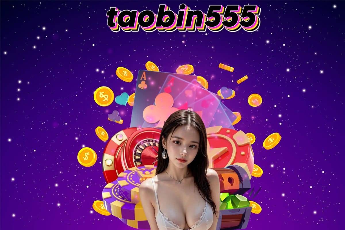 taobin555 เครดิตฟรี